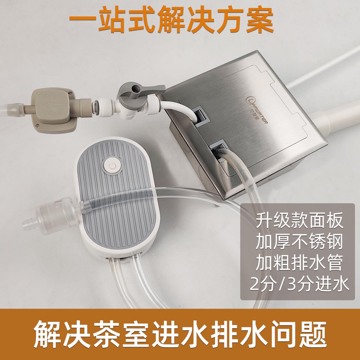 不锈钢防水净水器地插座面板翻盖式净水管茶台2分进水PVC管排水口