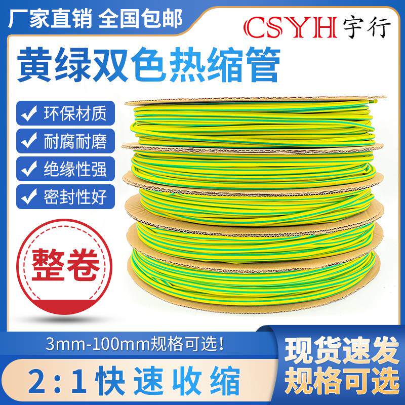 整卷黄绿双色热缩管 绝缘套管 接接地线 线束管道标识热收缩管黄