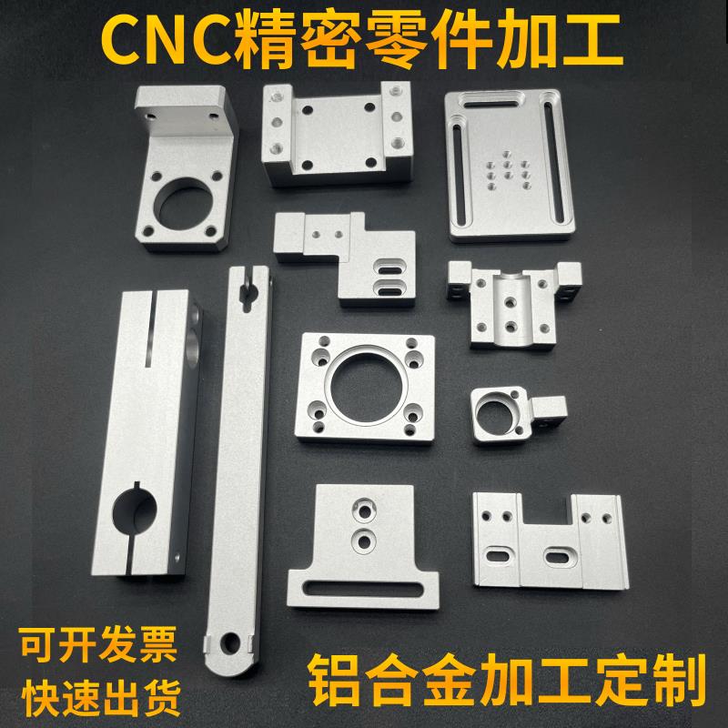 CNC加工铝件铝板6061铝合金7075黄铜定做机械五金零配件非标定制
