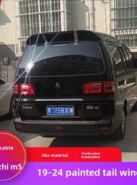 适用于19/20/21/22/23/24东风星灵之M5M5L轻型原装改装冲孔尾翼