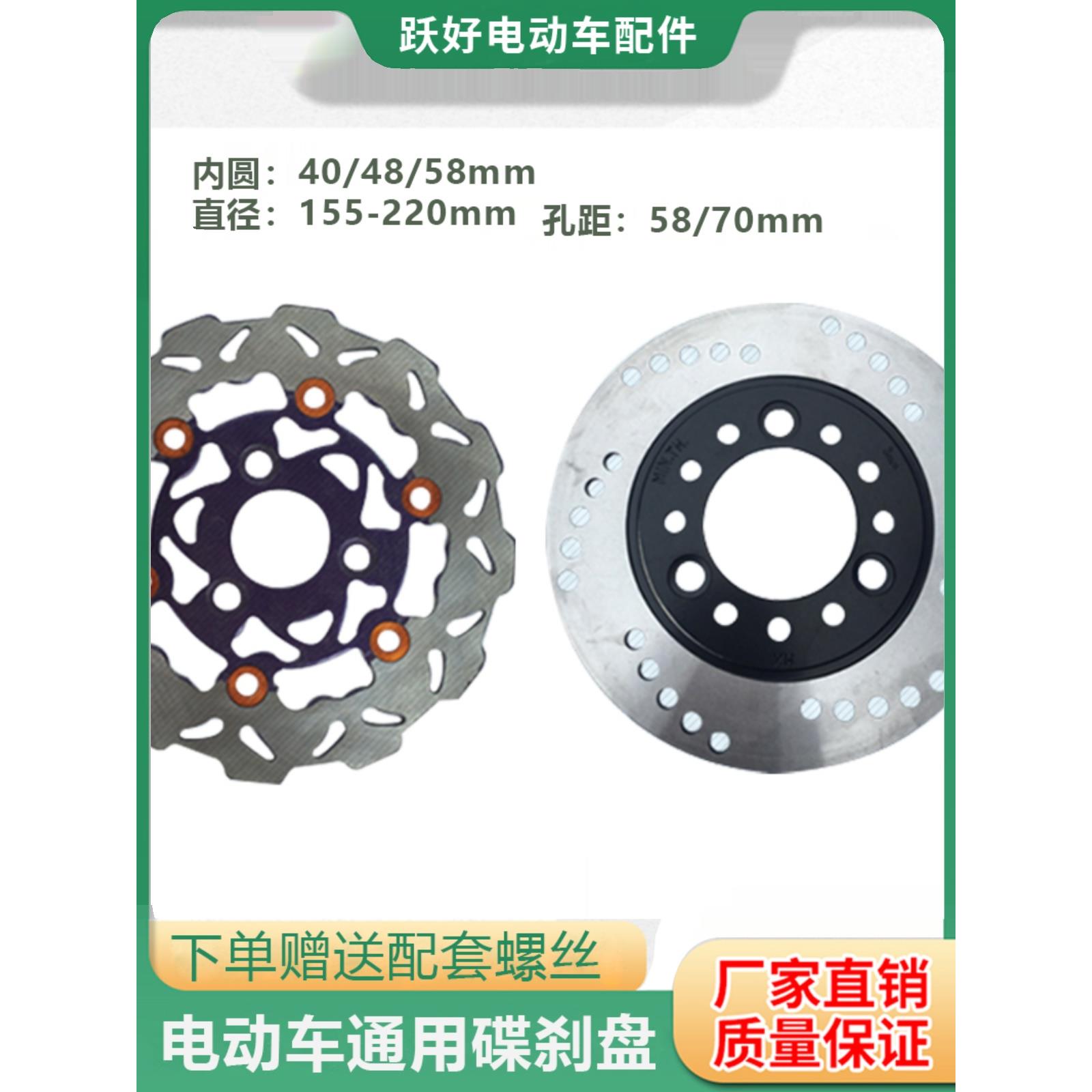 电动车碟刹盘碟刹配件155/180/220盘电瓶车前后碟刹平盘送螺丝