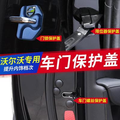 适用于沃尔沃xc60S90XC90XC40S60改装门锁盖车门限位器螺丝防锈盖