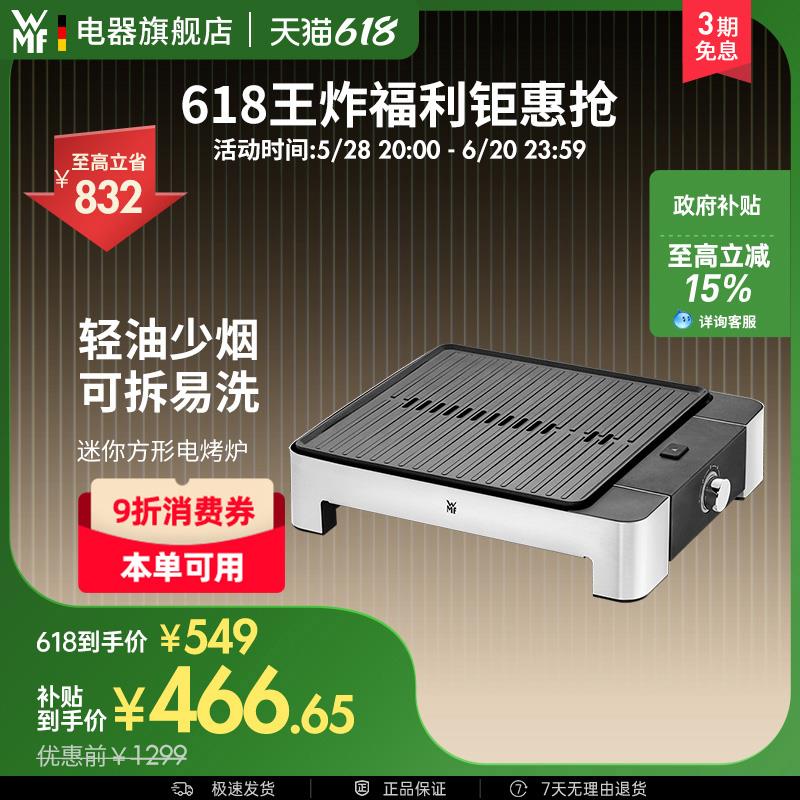WMF Lono电烤炉烧烤炉烤肉机烤盘铁板烧煎肉家用小型福腾宝德国
