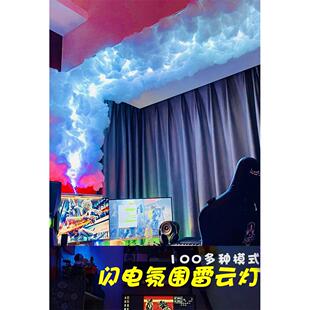 酒吧电竞玩家音乐节奏游戏房气氛灯雷云灯乌云乌云灯闪电打雷棉花
