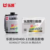 135 IOS400 乐凯135黑白胶卷SHD400 27° DX135 黑白负片 保