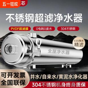 全屋净水器家用大流量中央不锈钢超滤净水机井水自来水前置过滤器