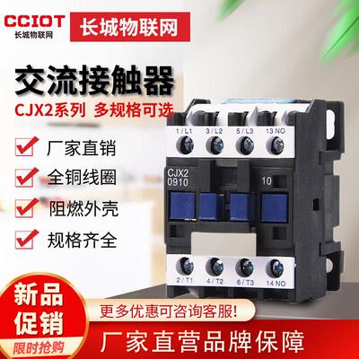 长城交流接触器220v三相380v CJX2-1210 1810 2510 3210 9511单相