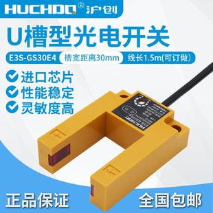感应光电U形对射传感器槽型电梯平层E3S GS30E4三线NPN常开GS3E4