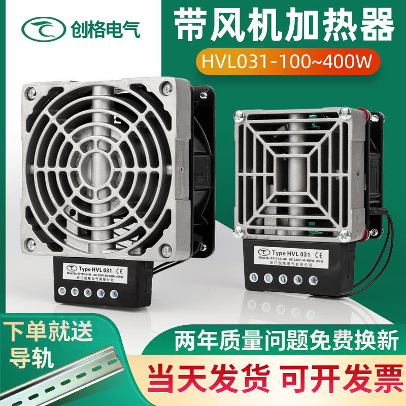 带风机加热器HVL031-100W150W200W300W400W配电机柜PTC除湿加热板