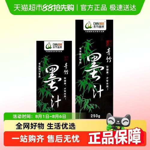 青竹阁精制书法专用墨汁文房四宝墨水初学者练字大瓶金墨套装
