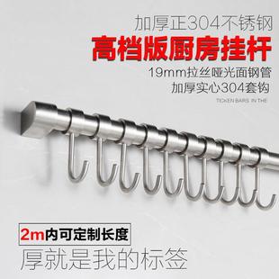 高档定制19mm厨房挂杆不锈钢304拉丝厨房挂钩锅铲勺子收纳置物架