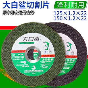 大白鲨切割片125不锈钢切割锯片150角磨机切片金属切割树脂沙轮片