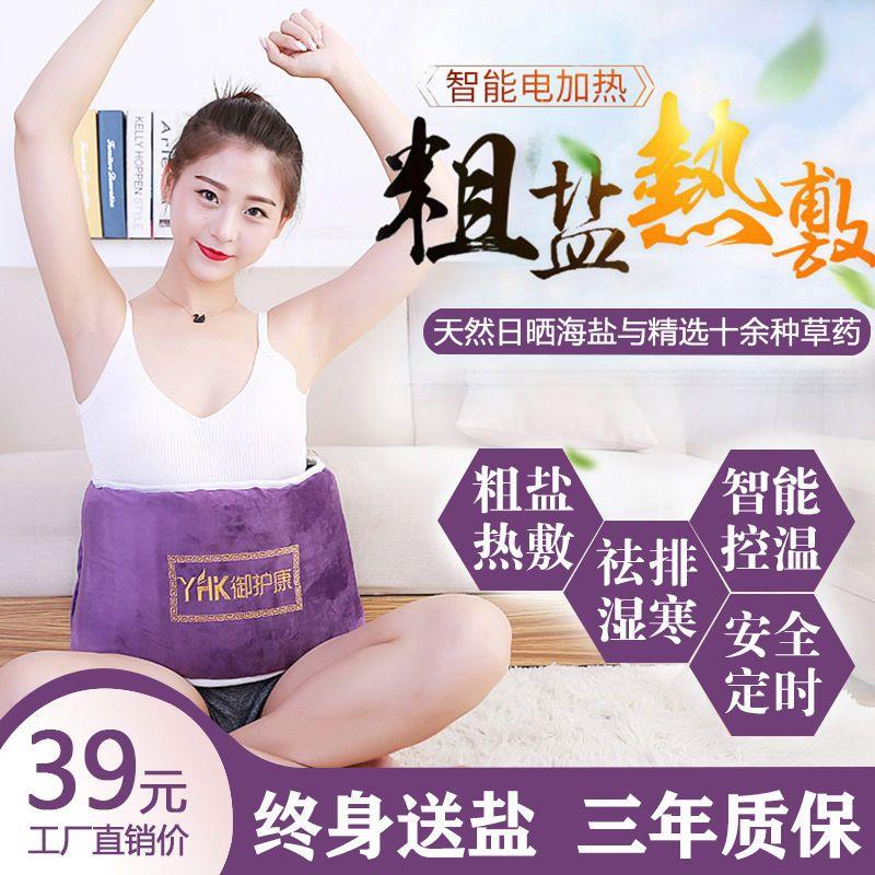 御护康电加热盐袋粗盐热敷包家用艾灸宝大粒海盐袋子艾草暖宫理疗