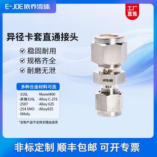 316不锈钢异径卡套接头直通双卡套式变径接头公英制替代Swagelok