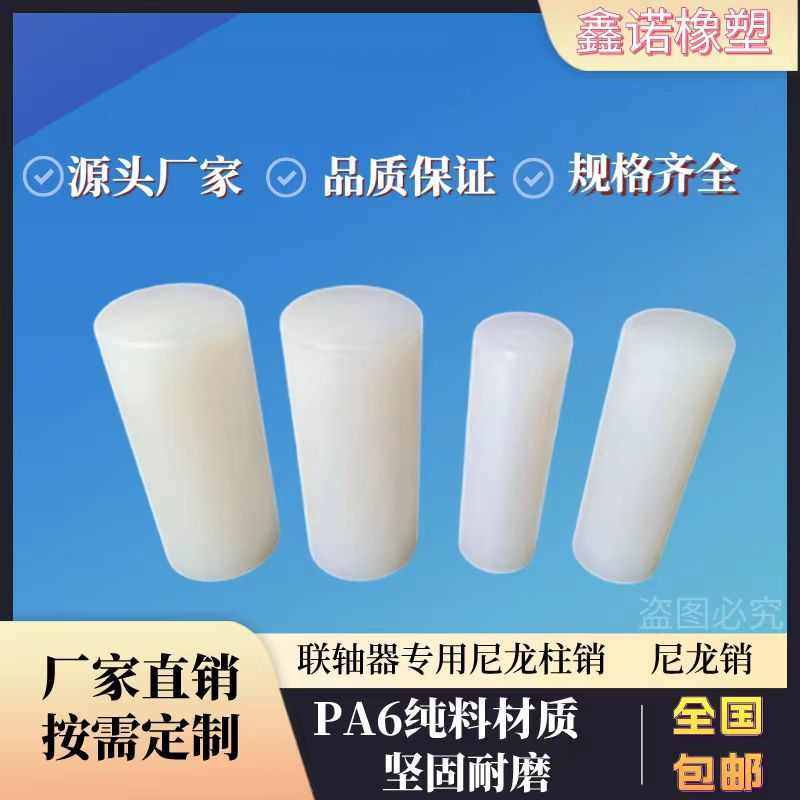 尼龙柱销联轴器减速机配件pa66材质定位销子硬度高mc连轴器尼龙棒,橡塑材料及制品,尼龙棒,淘宝优惠券,粉丝福利购,淘宝优惠卷