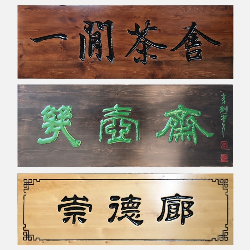 实木牌匾定做大门木雕开t业木头匾额木匾仿古刻字招牌木质门面定