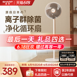 空气循环扇家用风扇轻音节能净化除菌台立两用落地电风扇 夏普新款