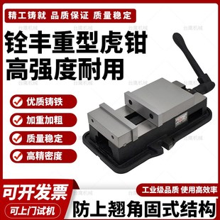 平口钳机用铣床虎钳精密台钳CNC加工中心重型批士6 铨丰角固式 8寸
