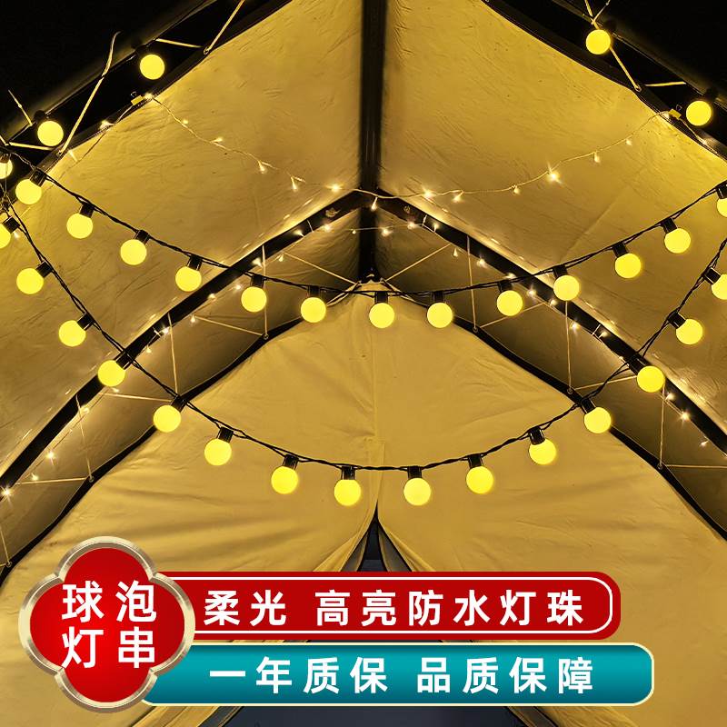 户外露营气氛灯大圆球灯串led彩灯带天幕帐篷装饰灯野营电池款usb