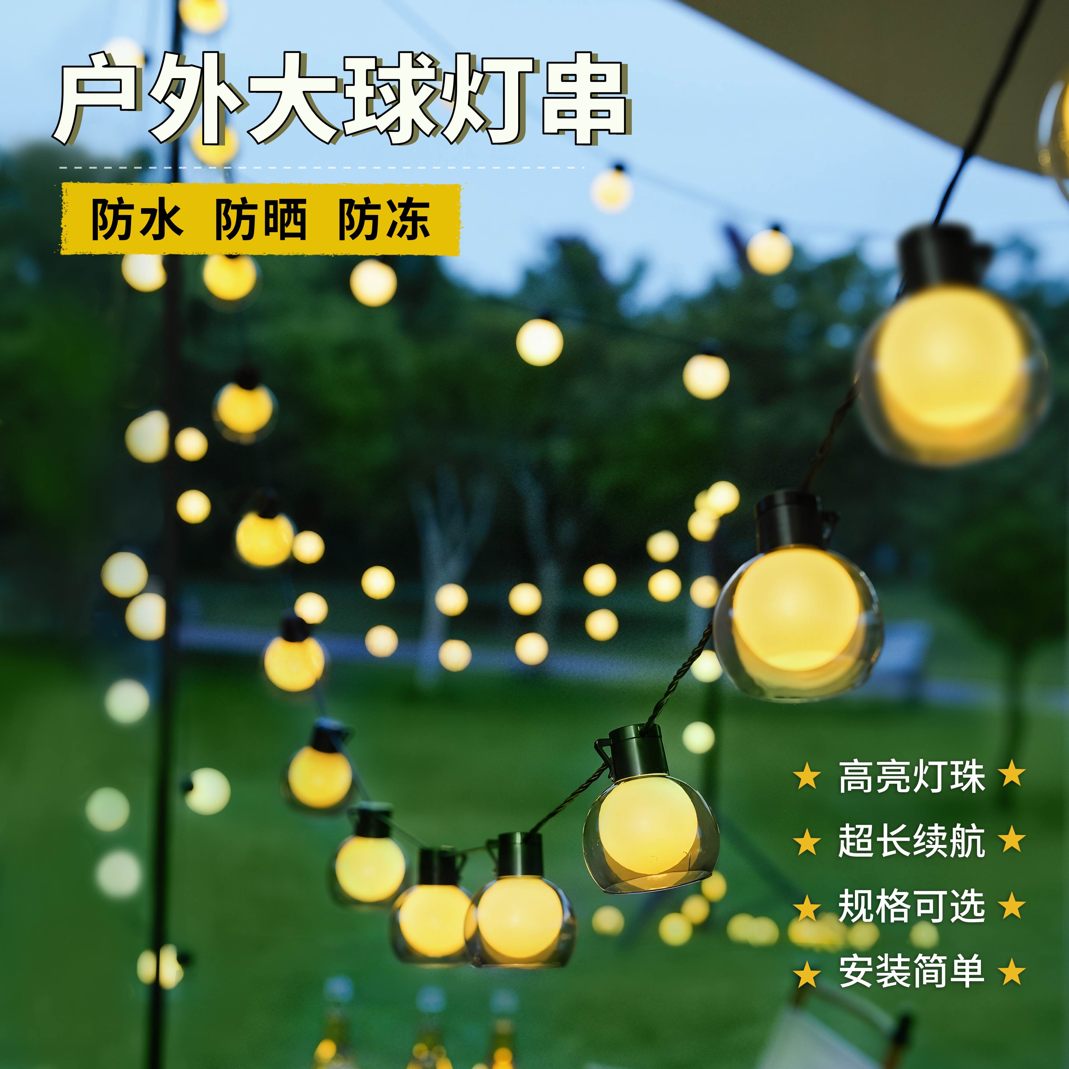 户外露营氛围灯彩灯灯串太阳能串灯天幕帐篷装饰防水夜市摆摊彩灯
