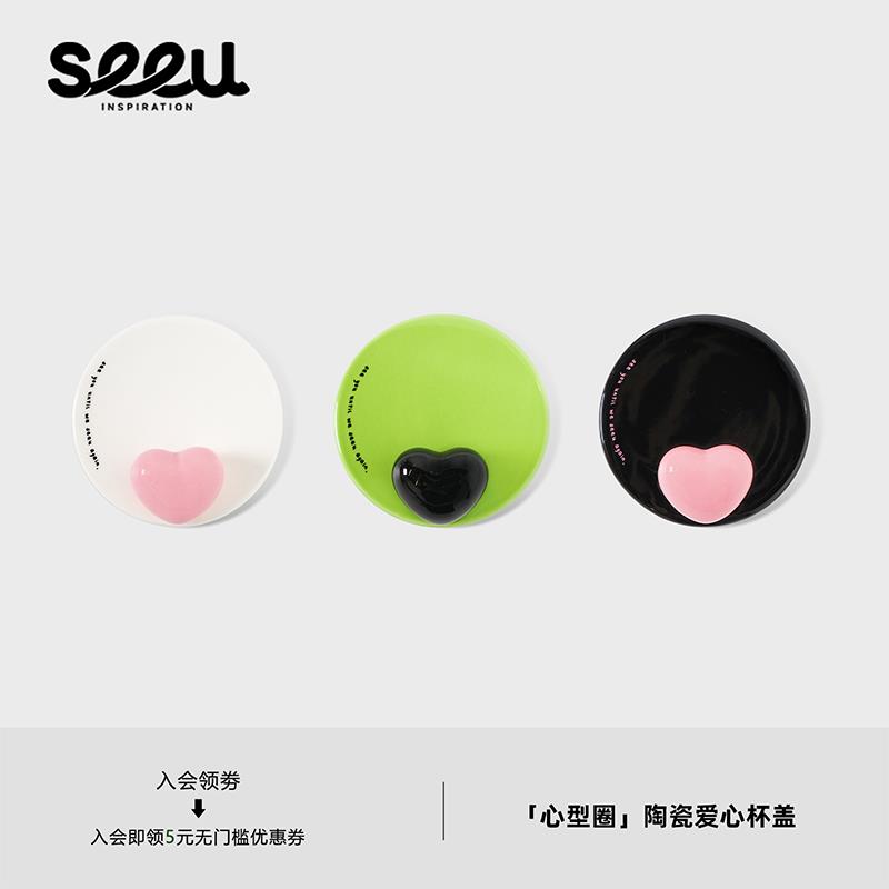 seeu爱心杯盖陶瓷配件马克杯通用杯盖创意可爱款单卖