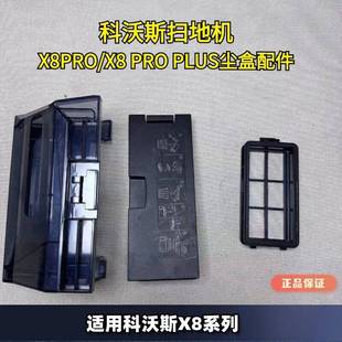 plus拆机尘盒滤网卡槽滤芯 pro 科沃斯扫地机器人配件X8pro