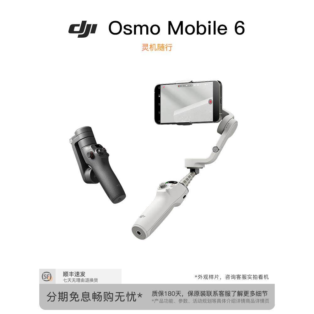 大疆移动6手机自拍杆Om3防抖便携式手持万向节稳定器视频Vlog