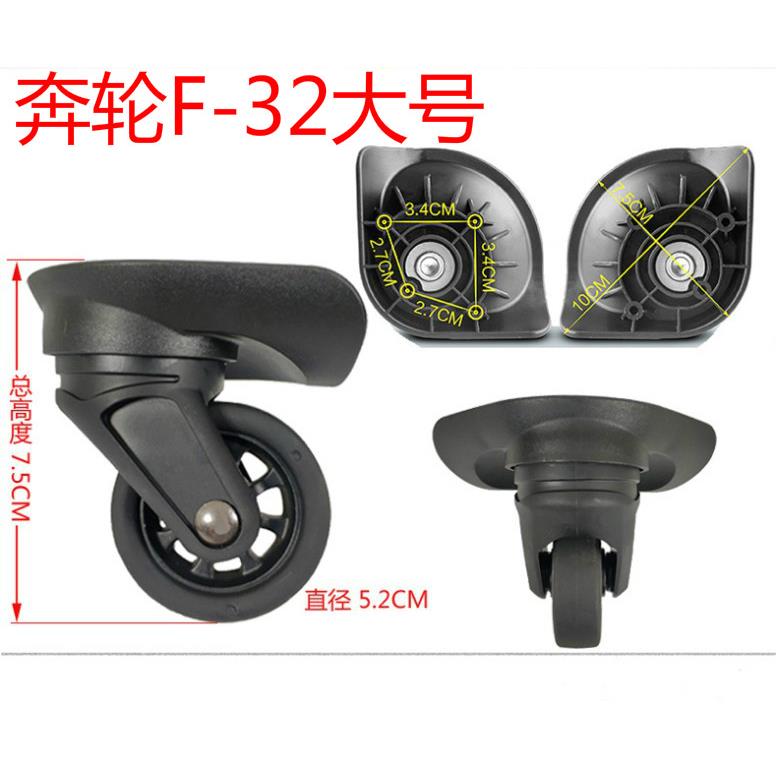 新秀丽拉杆箱配件轮子万向轮奔轮F-32 万向轮旅行箱包配件轮子