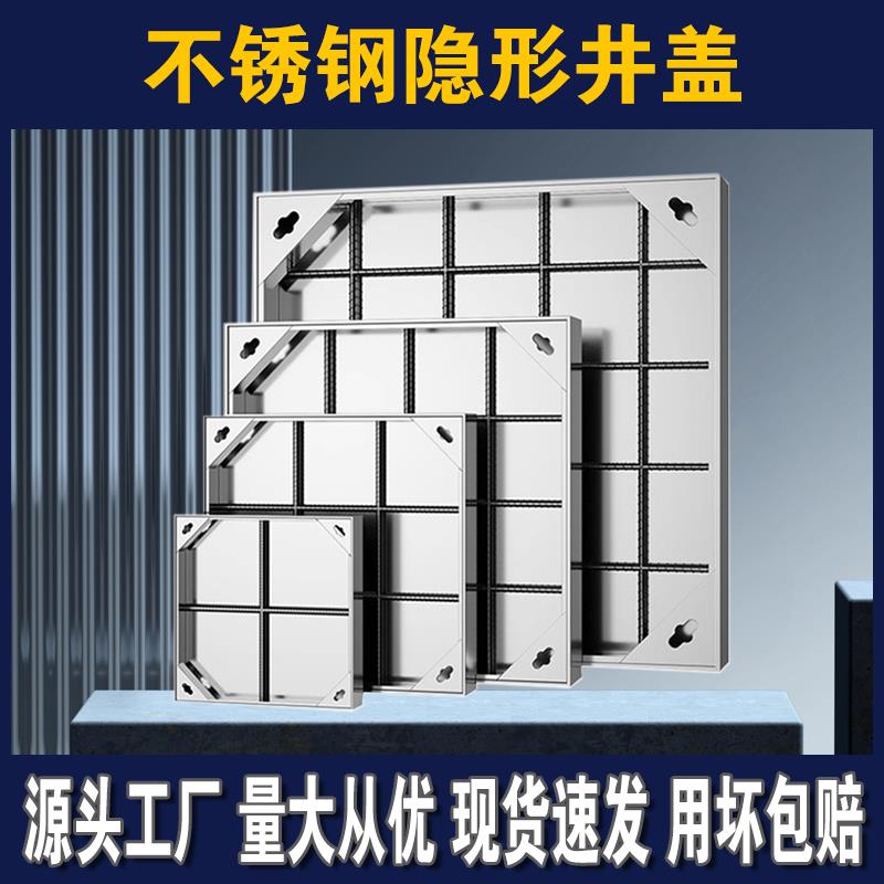304不锈钢隐形井盖方形装饰庭院污雨水沙窨阴井盖板下水道篦定制