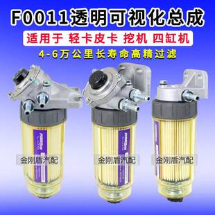 F0011透明油水分离器五十铃江铃顺达皮卡轻卡农机柴油滤芯总成