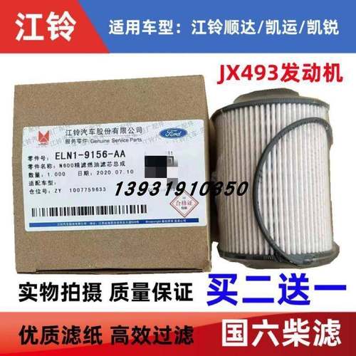 适配江铃新 顺达国六柴滤 凯运n720凯锐n800柴油滤芯柴油格柴滤格