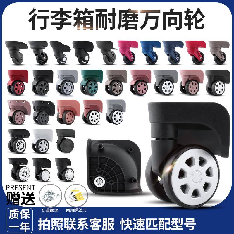 适用新秀丽美旅拉杆箱行李箱万向轮配件轮子旅行箱包滑轮轱辘静音