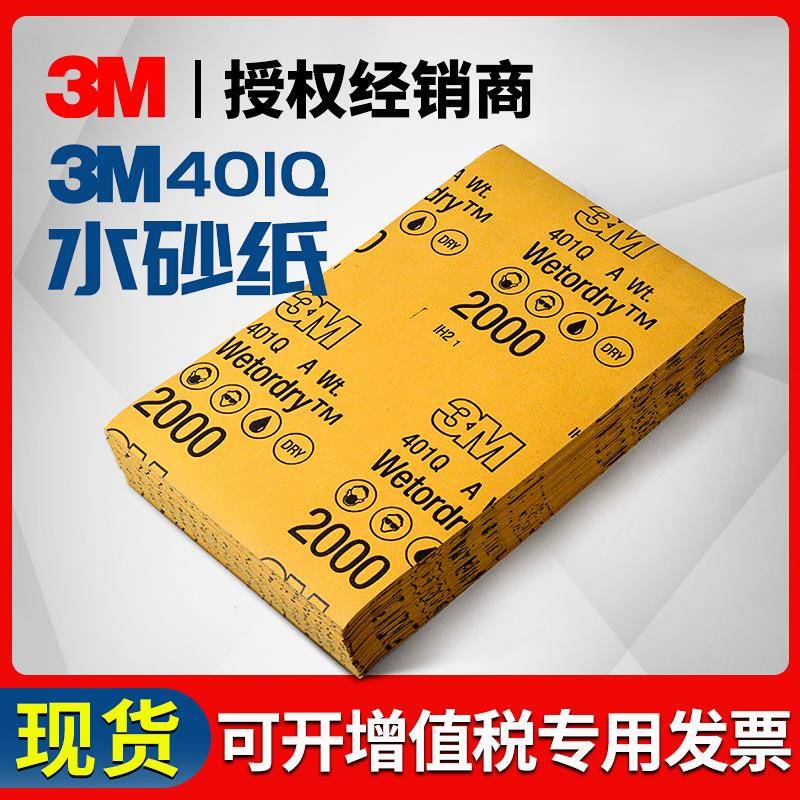 3M砂纸2000号401Q细沙纸汽车漆面打磨抛光文玩水磨砂纸1500目砂皮