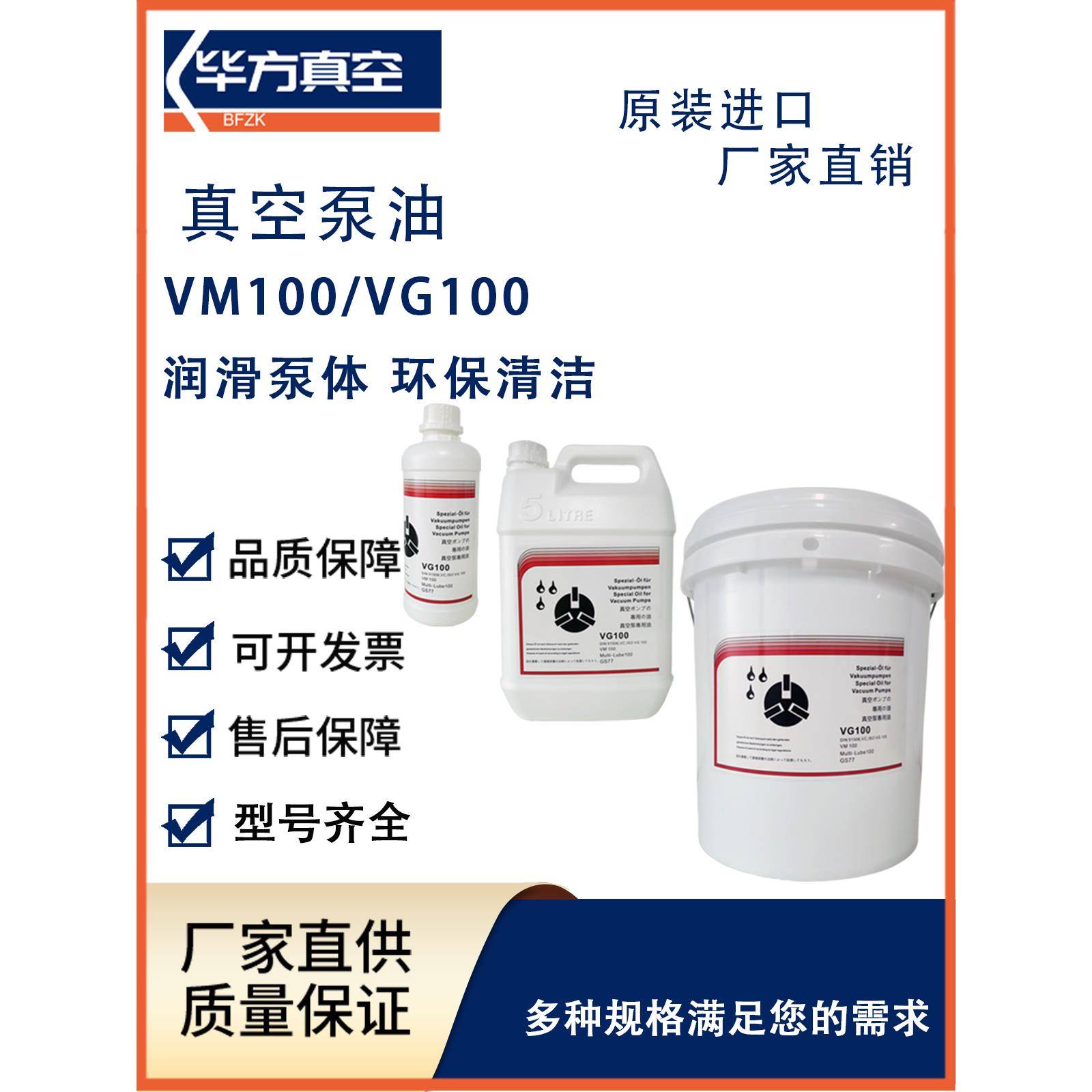 众德真空泵油VG100油VM100#号真空泵专用润滑油食品包装机合成油