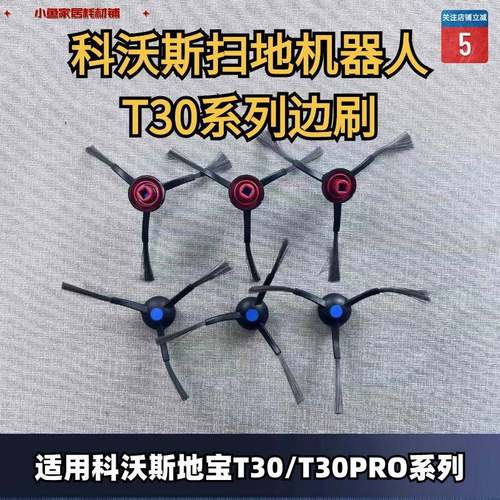 科沃斯扫地机器人T30PROT30/灵尘/灵嵌边刷滚刷清洁液抹布滤芯