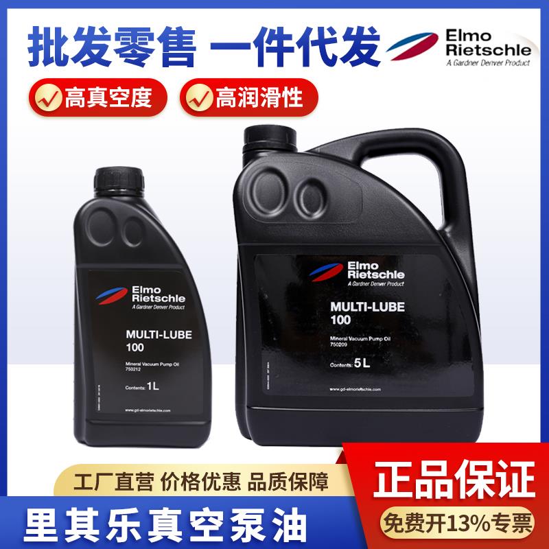原装Rietschle里其乐真空泵油MULTI-LUBE100 46 150 真空泵专用油