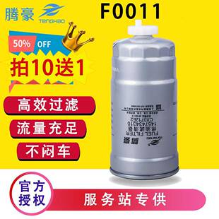 F0011 Z1配五十铃江铃顺达1457434310柴油滤芯CX0712E2油水分离器