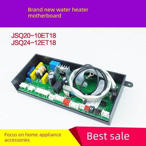 适用万和燃气热水器主板 JSQ24-12ET18 JSQ20-10ET18电脑板电路板