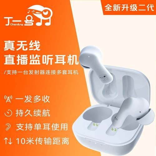 丁一号 G6 2代真无线直播声卡耳机网红主播专用唱歌跳舞耳返耳机