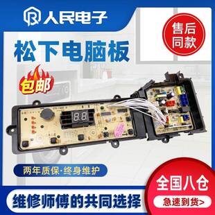 ETS 松下洗衣机电脑板XQB75 9DZ04 QA7321主板W2449 1403一 Q7321