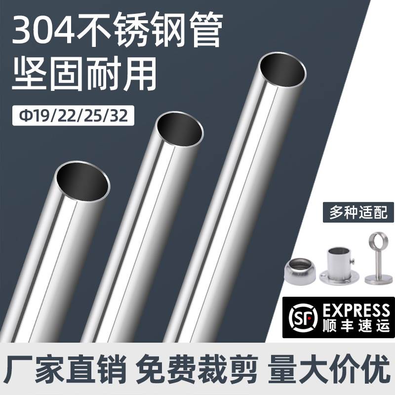 加厚304不锈钢管晒衣杆衣柜挂衣杆阳台晾衣杆一根固定圆管空心管