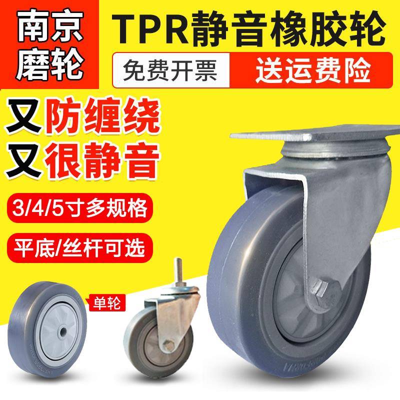 3寸4寸5TPR橡胶静音万向轮手推平板车轮子轱辘带刹丝杆防缠绕脚轮