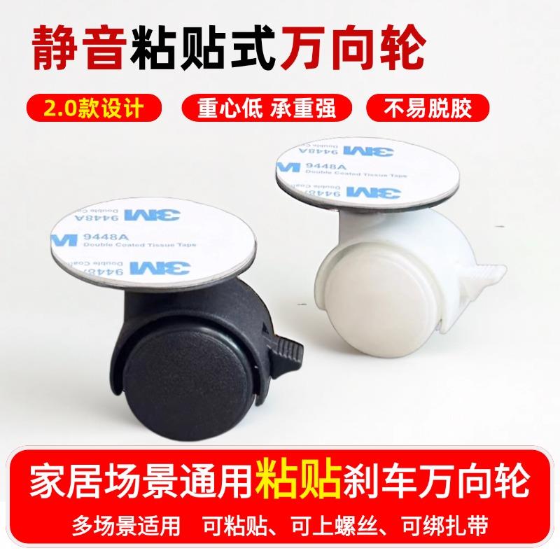 粘贴式免打孔万向轮滑轮带刹车轮子通用滑轮承重增高大路灯床头柜