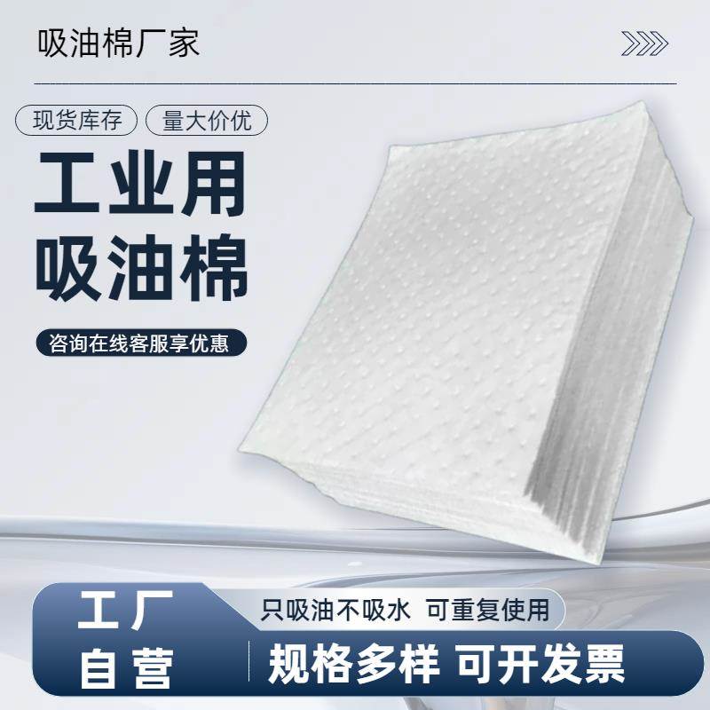 工业覆合压点吸油棉 吸油毡 厂家直销应用溢油防控 吸油不吸水