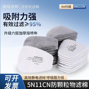 5N11CN过滤棉棉活性炭滤棉防颗粒物防灰尘棉7502防毒面具滤芯滤纸