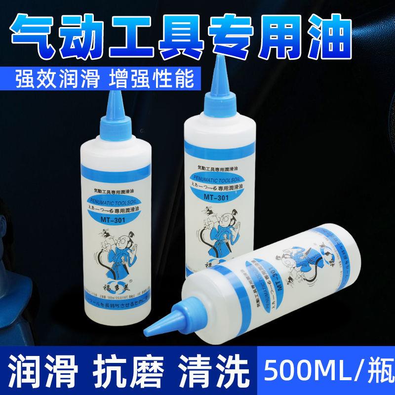 气动工具专用油风批缝纫机油气动润滑油500ml风动工具风炮油护理