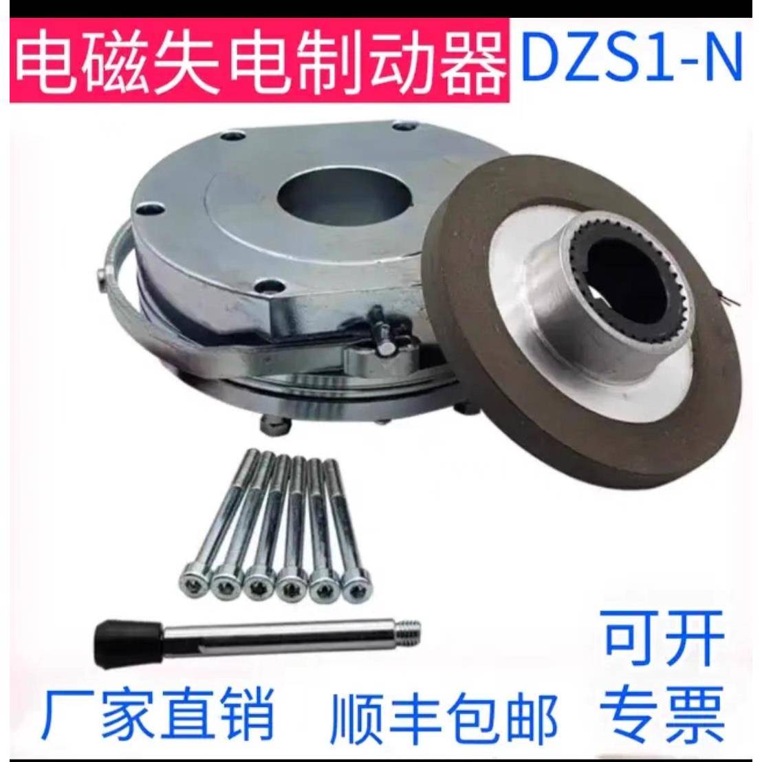 电磁失电制动器DZS1-04N08N15N30N60N80N150N260N顺丰包邮2台起