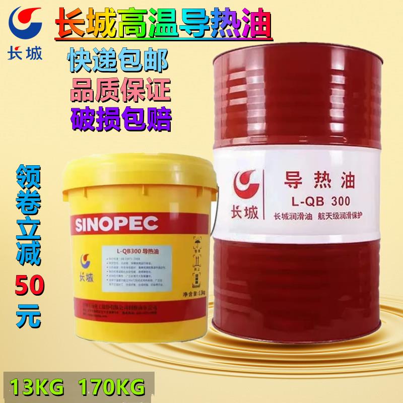 长城导热油QB300 QC320全合成QD350高温反应釜 夹层锅16L包邮200L