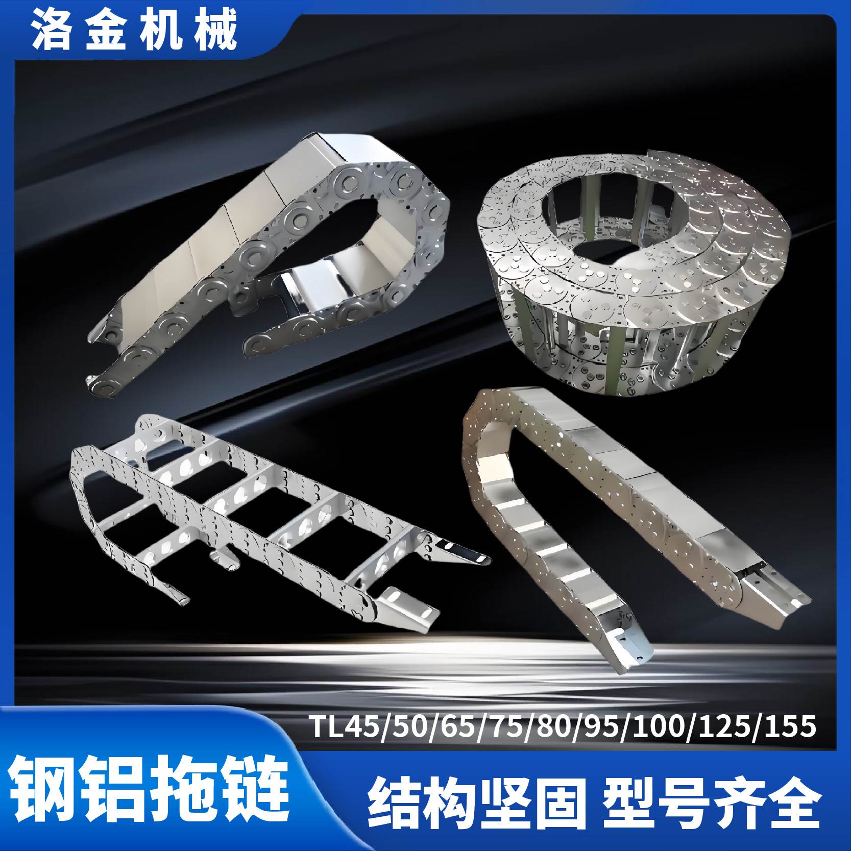 TL钢制拖链电缆保护坦克链碳钢镀锌打孔金属拖链不锈钢桥式拖链