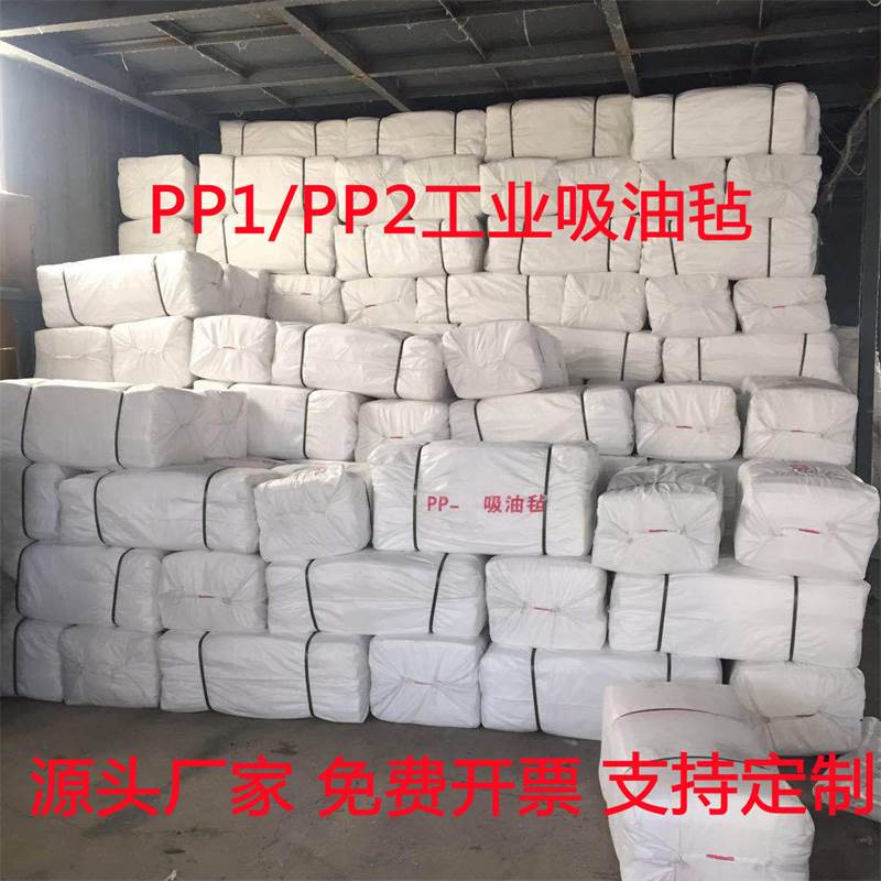 工业吸油棉pp1油库漏油加油站吸油毯环保应急船用吸油毡河道溢油